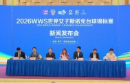 世界杯官网注册入口-2026WWS世界女子斯诺克台球锦标赛将于5月12日至19日在东莞举办|赛事|常平|运动馆|协会|场馆_新浪体育_新浪新闻